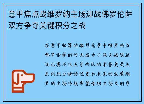 意甲焦点战维罗纳主场迎战佛罗伦萨双方争夺关键积分之战